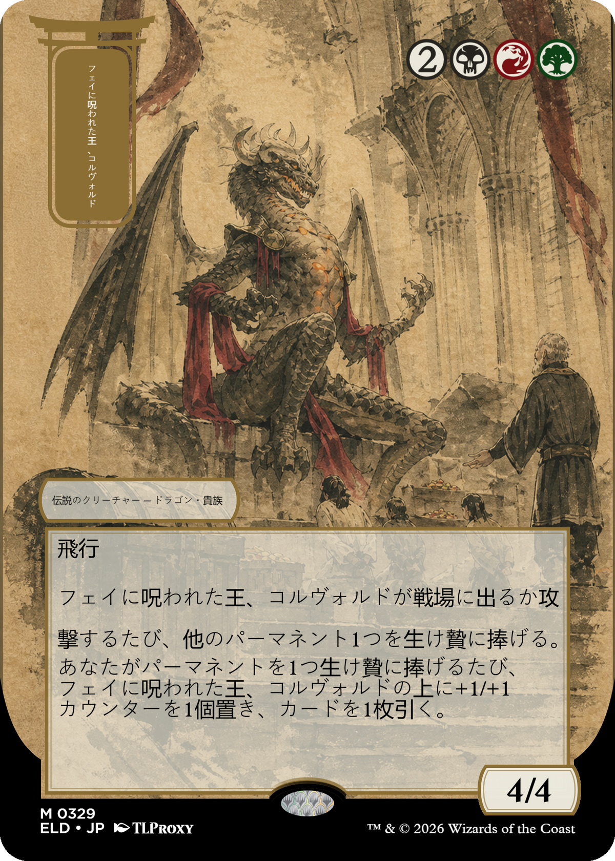 Korvold, Fae-Cursed King (Japanese Mystical Archive V1)