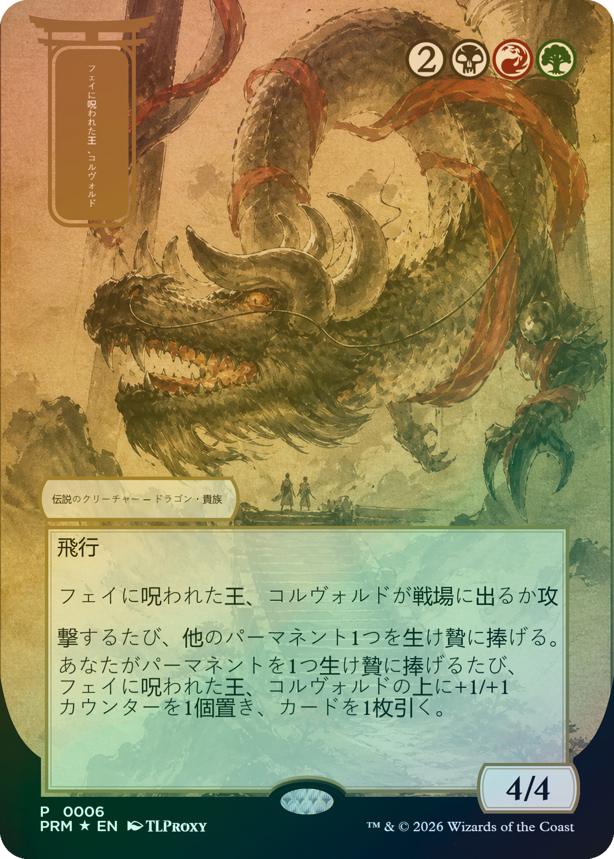 Korvold, Fae-Cursed King (Japanese Mystical Archive V2)
