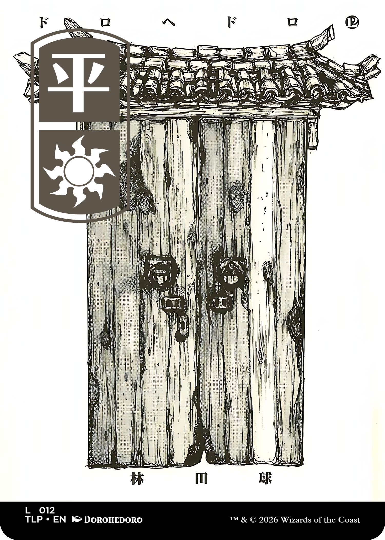 Plains #12 (Dorohedoro)