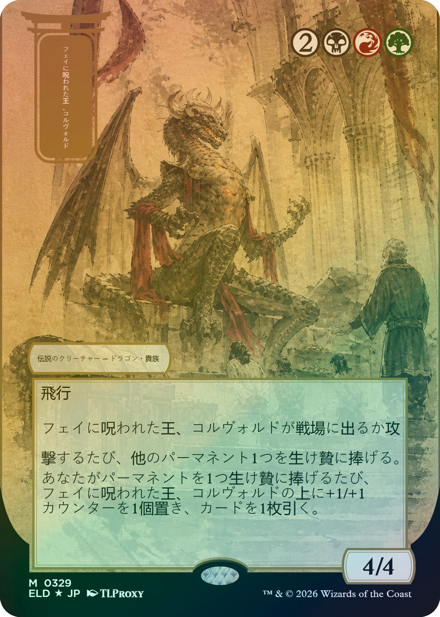Korvold, Fae-Cursed King (Japanese Mystical Archive V1)