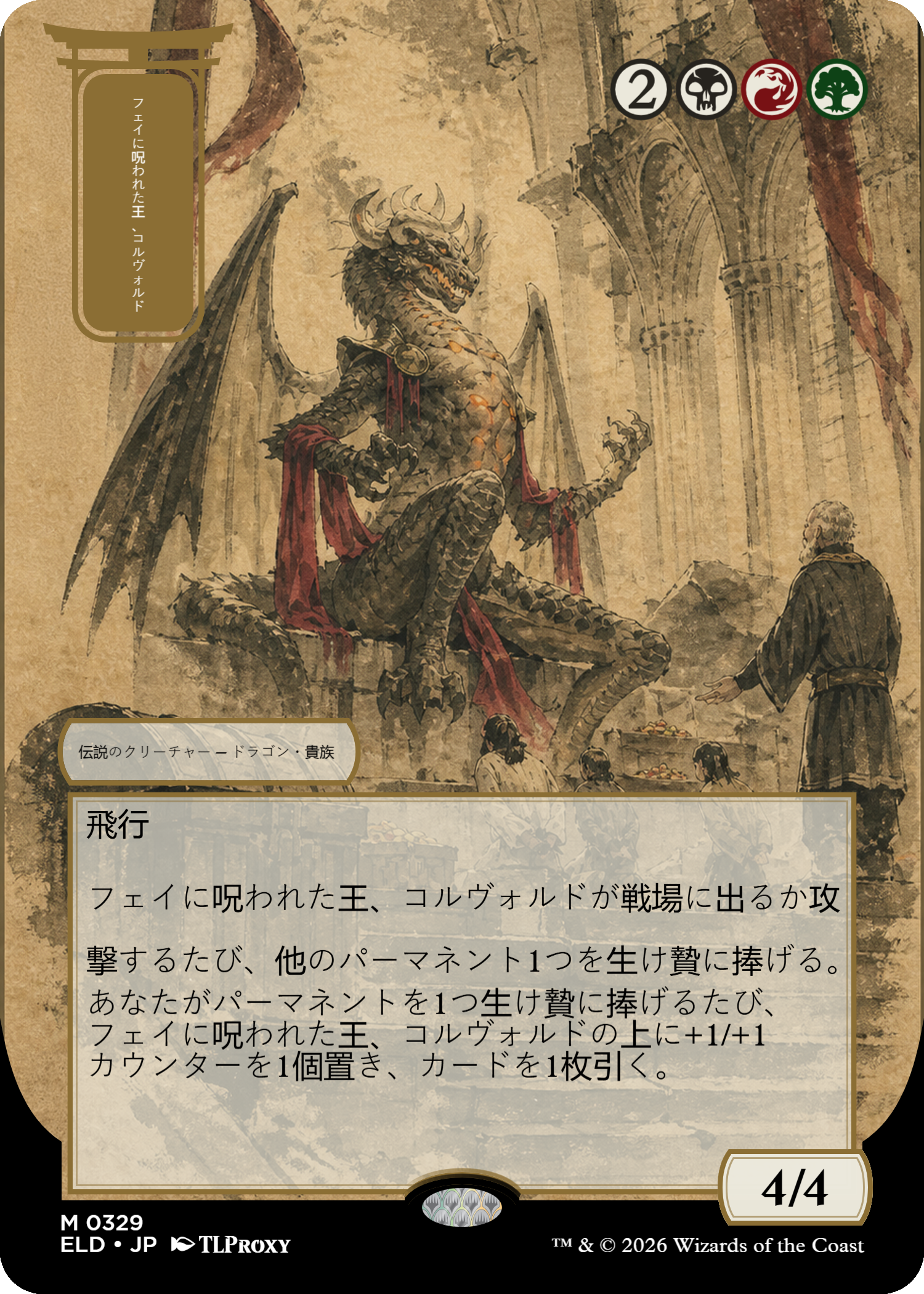 Korvold, Fae-Cursed King (Japanese Mystical Archive V1)