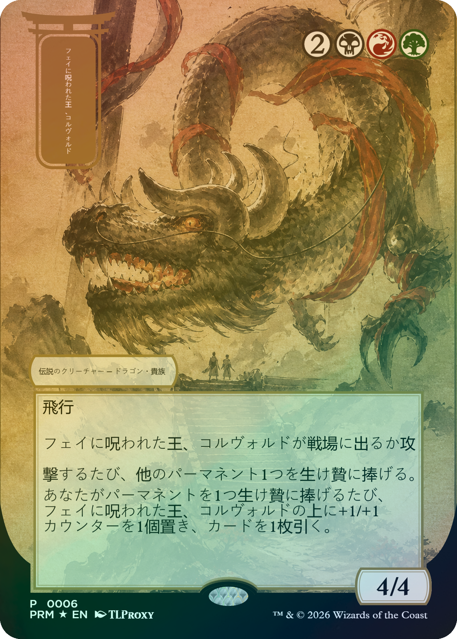 Korvold, Fae-Cursed King (Japanese Mystical Archive V2)