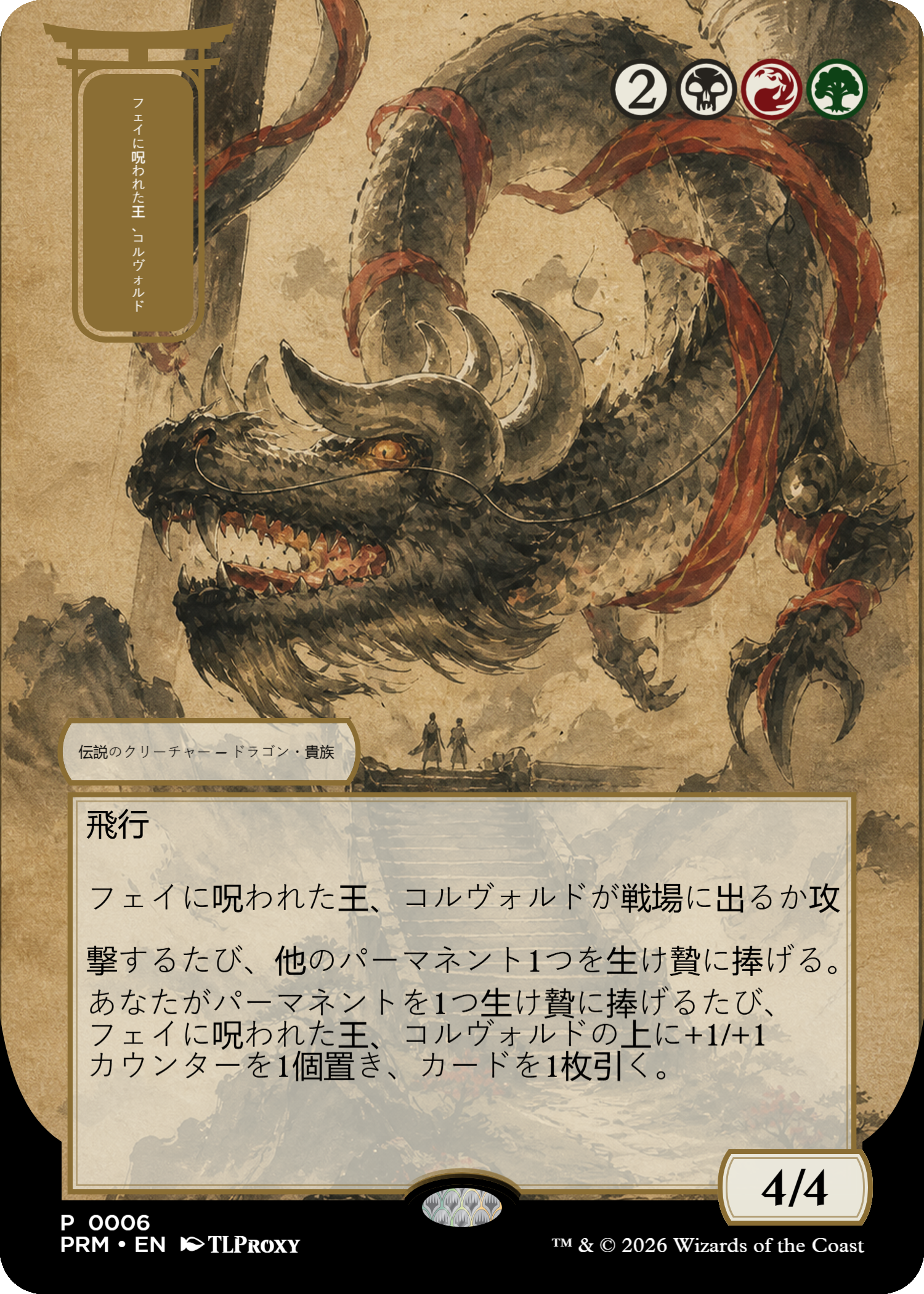 Korvold, Fae-Cursed King (Japanese Mystical Archive V2)